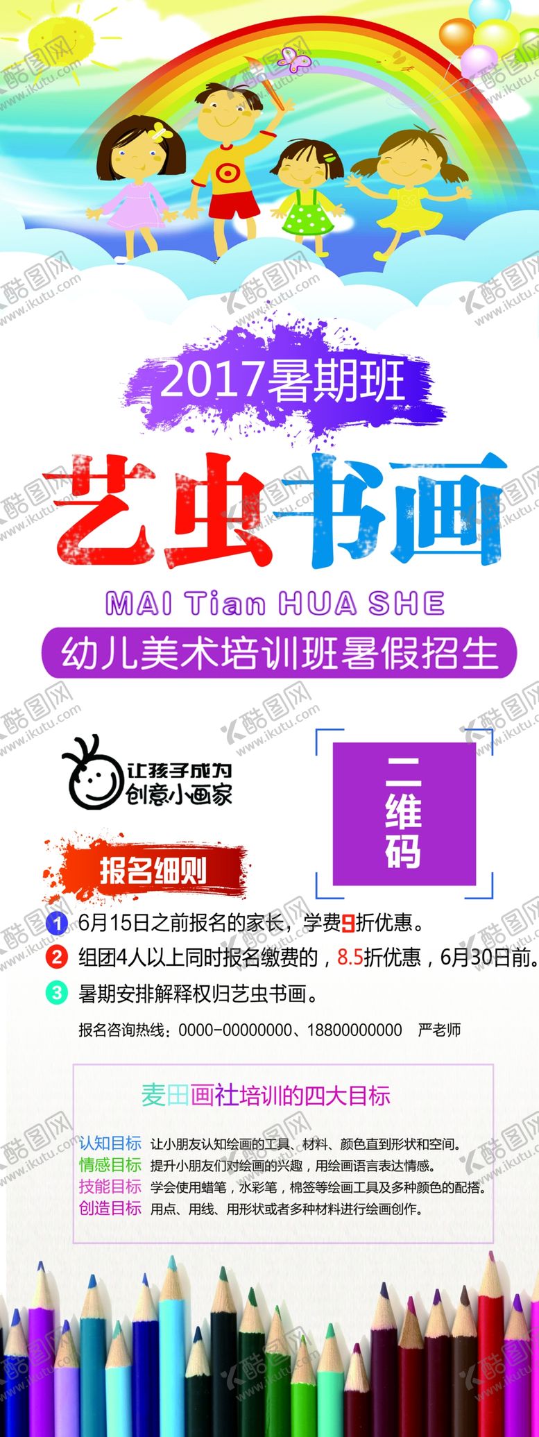 编号：31947410220803343294【酷图网】源文件下载-美术培训