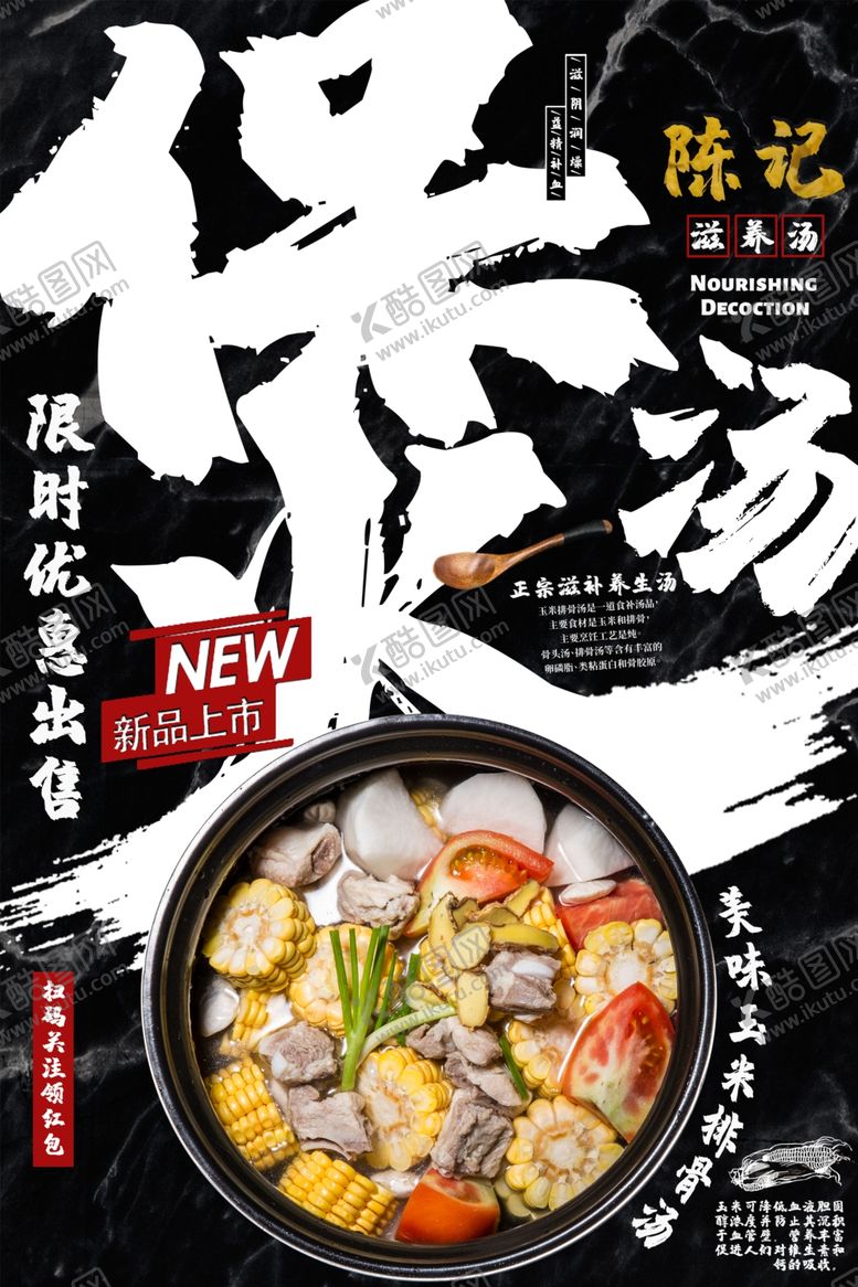 编号：65589610260714103651【酷图网】源文件下载-美食海报