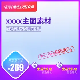 主图模板99长618