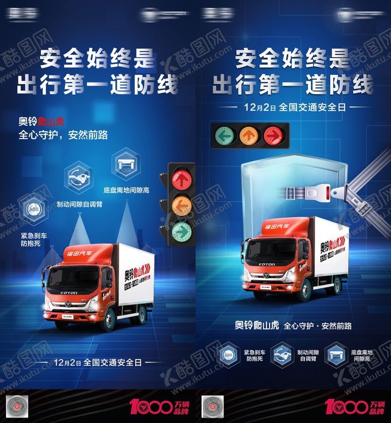 编号：70186005151944251714【酷图网】源文件下载-交通安全日节日移动端海报