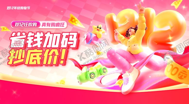 编号：92750012181734068460【酷图网】源文件下载-双12钜惠活动