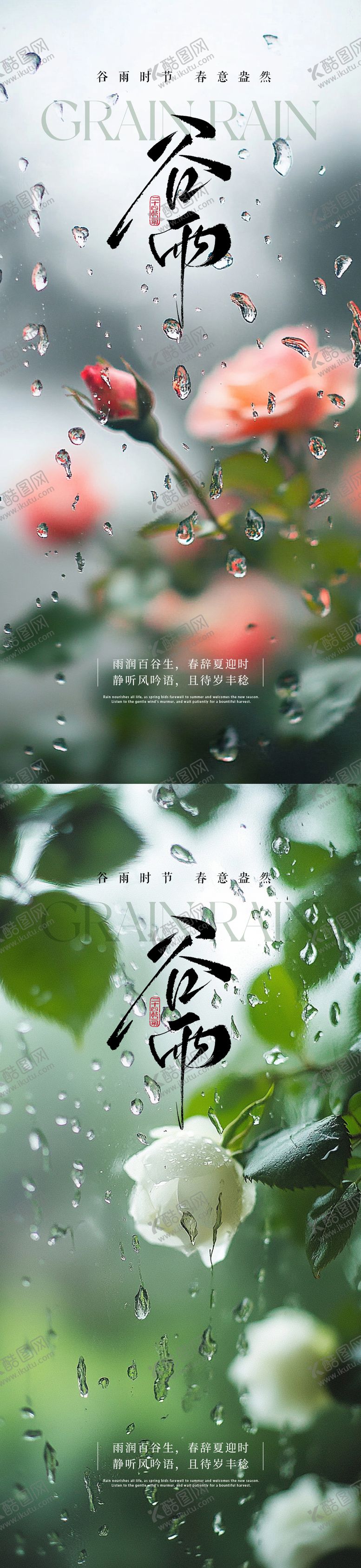 编号：74433204060202008521【酷图网】源文件下载-谷雨节气花朵海报