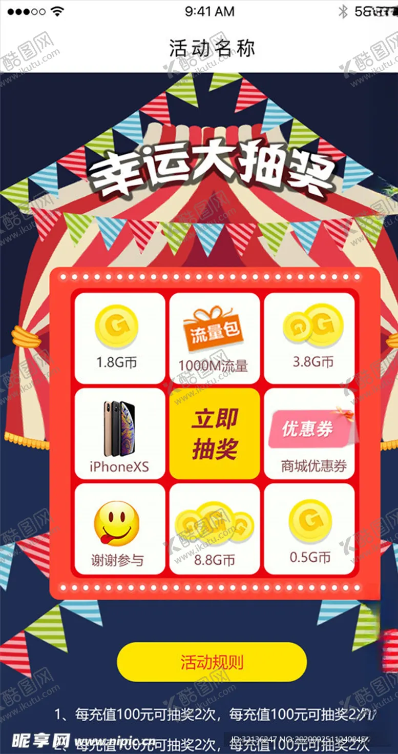 编号：70552306142332116435【酷图网】源文件下载-手机弹窗
