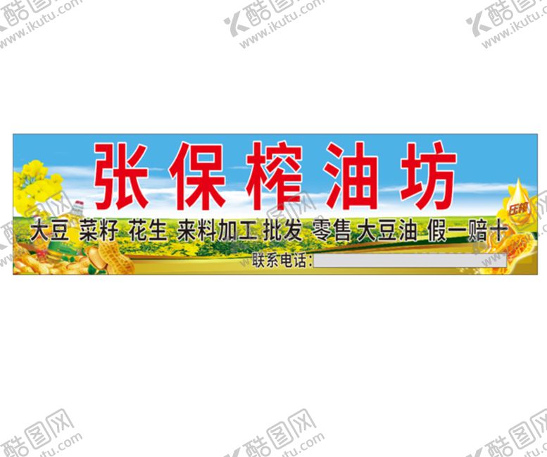 编号：22882501251724592191【酷图网】源文件下载-花生大豆榨油坊门头海报宣传
