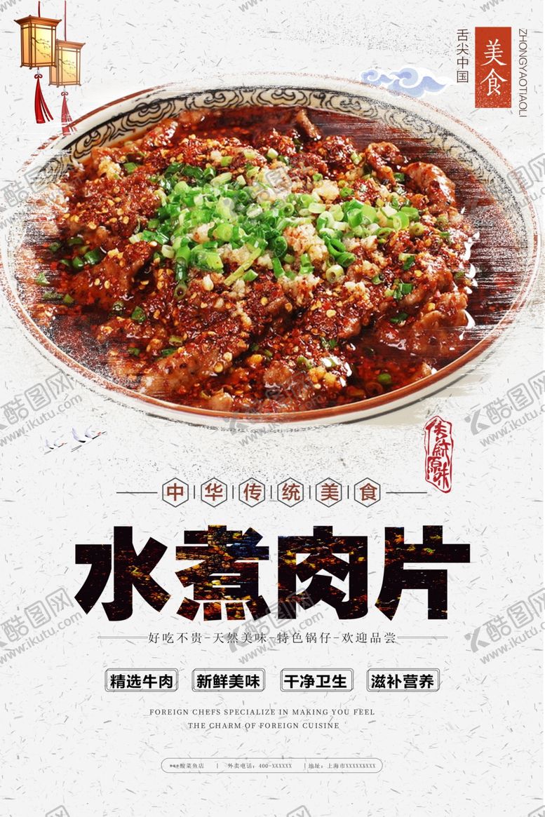 编号：31533310250717106284【酷图网】源文件下载-水煮肉片