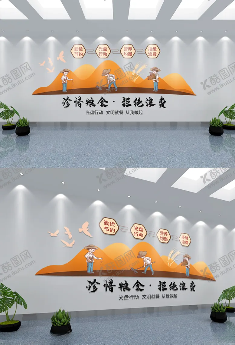 编号：84568504201642231266【酷图网】源文件下载-光盘行动珍惜粮食文化墙
