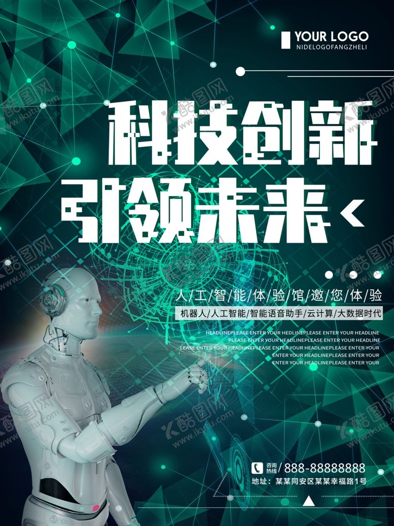 编号：99675209210115394300【酷图网】源文件下载-科技创新