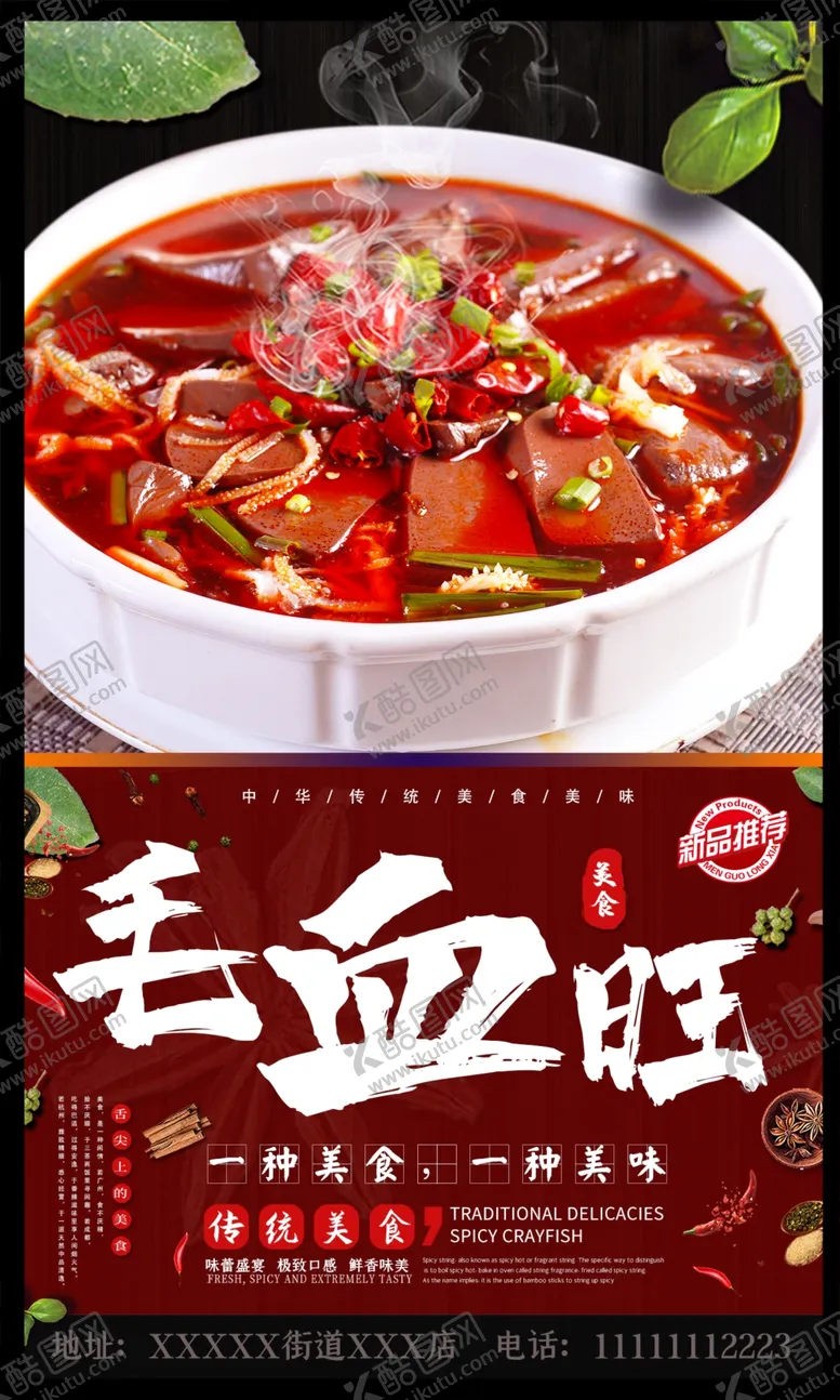 编号：36364001280843312190【酷图网】源文件下载-毛血旺