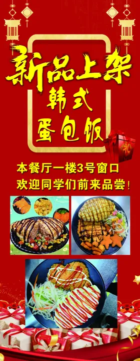 美食展架
