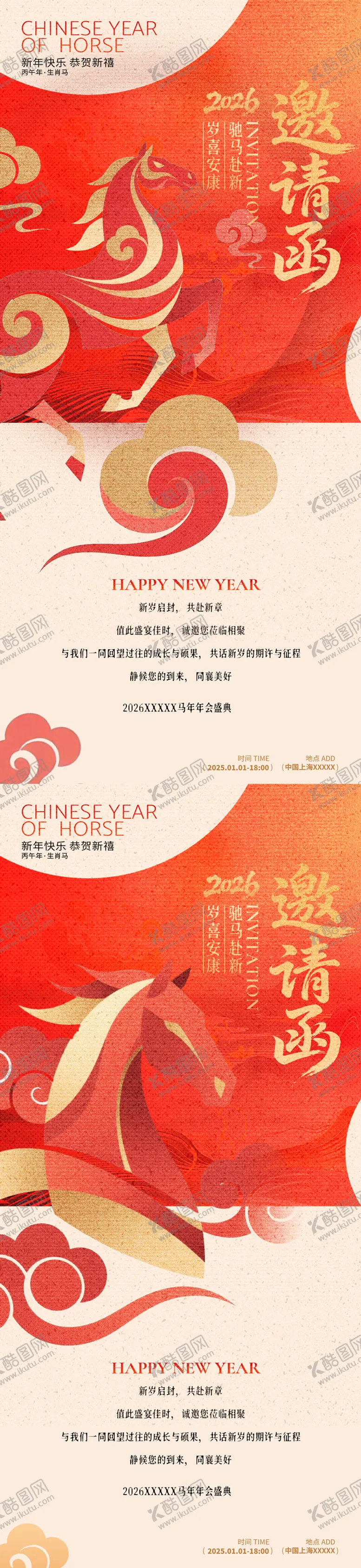 编号：93309001281855556215【酷图网】源文件下载-马年邀请函海报