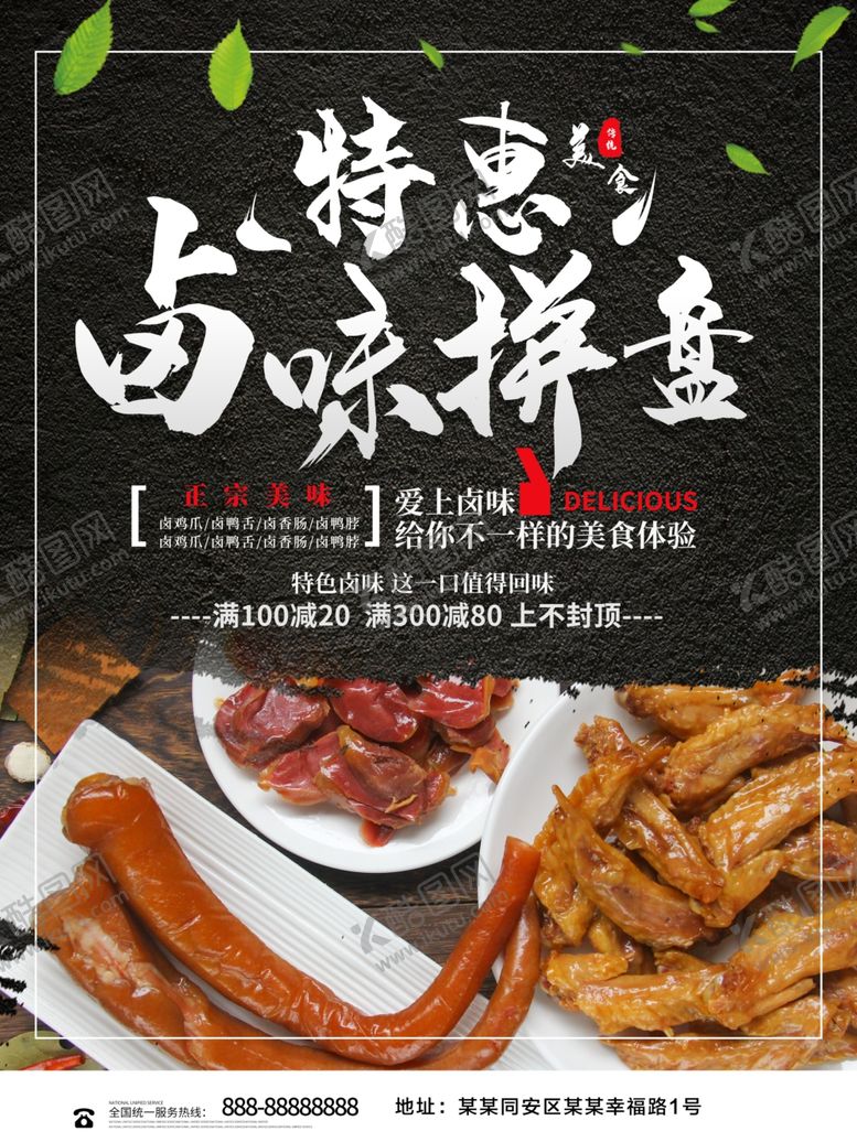 编号：78900210290816132121【酷图网】源文件下载-卤味拼盘