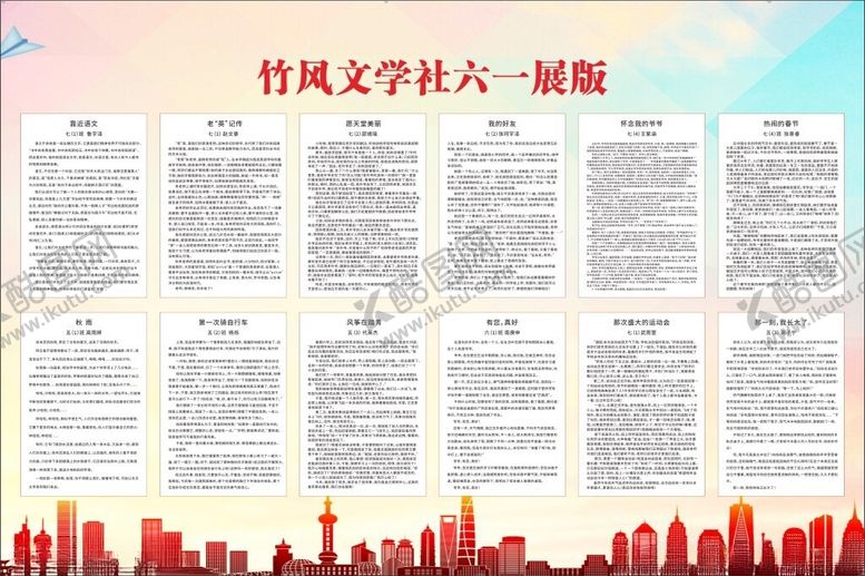编号：49430902030025486699【酷图网】源文件下载-学校展板