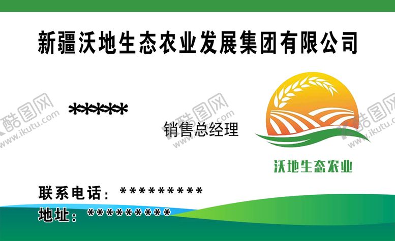 编号：12465709271133532418【酷图网】源文件下载-集团名片