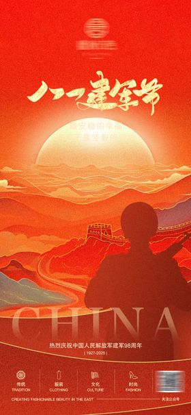 八一建军节宣传海报