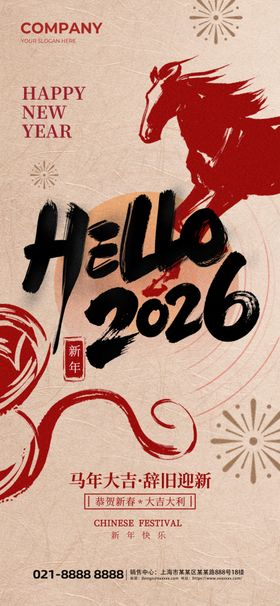 马年春节红色中国风海报海报