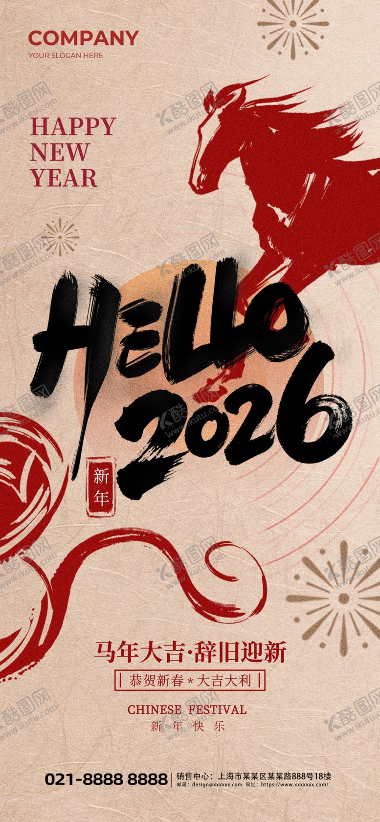 编号：14442111020307107852【酷图网】源文件下载-马年春节红色中国风海报海报