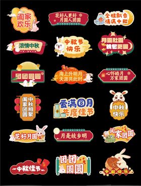 中秋手举牌
