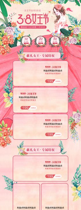 女王节促销首页图片