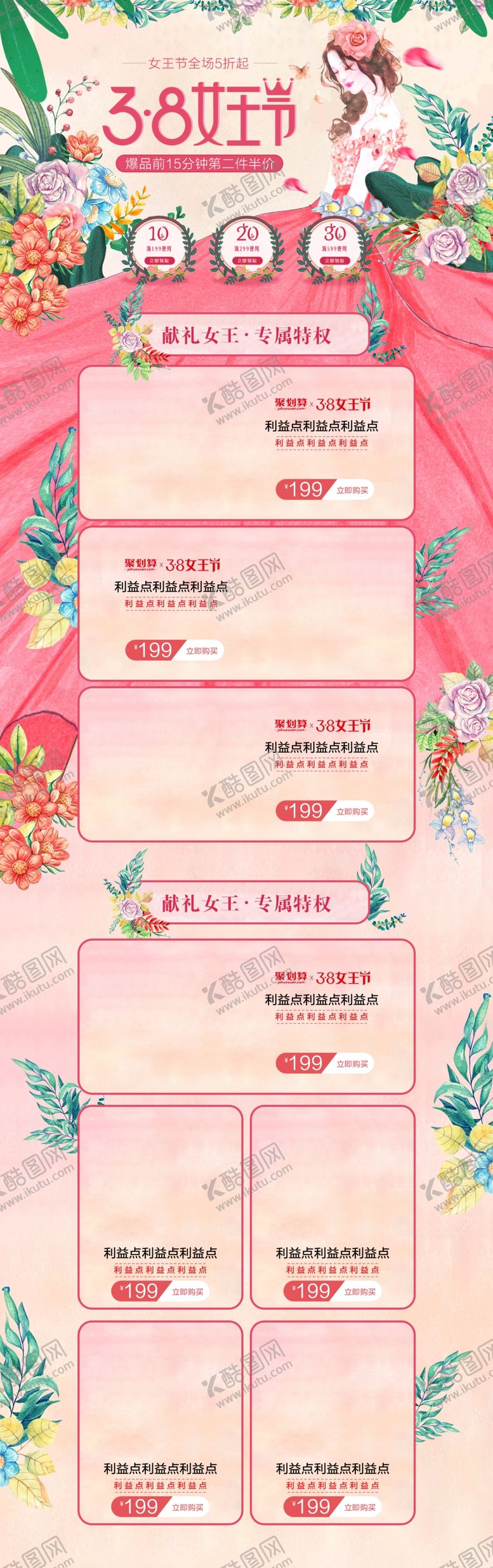 编号：83480610271022468773【酷图网】源文件下载-女王节促销首页图片