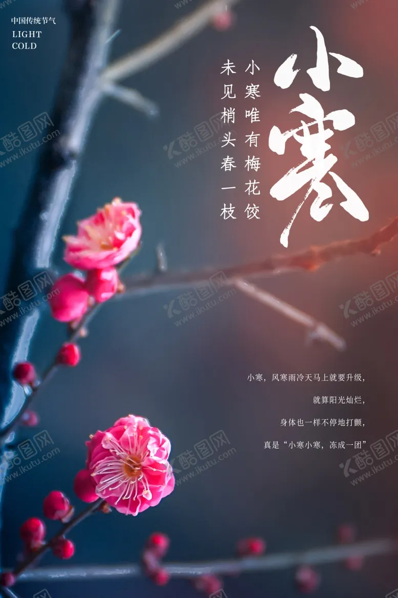 编号：36221104210053228091【酷图网】源文件下载-小寒