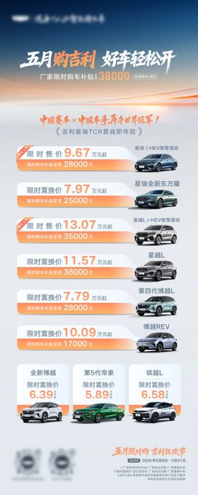 五月购吉利活动长图