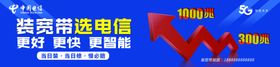 电信宽带海报