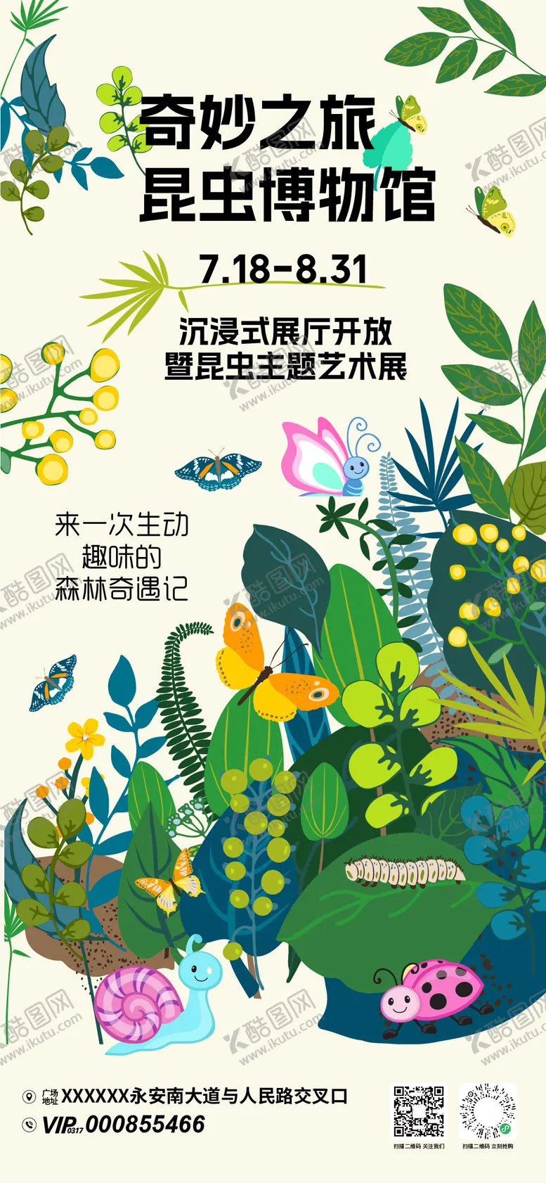 编号：68113909071753152029【酷图网】源文件下载-昆虫博物馆活动海报