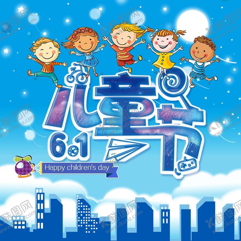 编号：49356909200802157503【酷图网】源文件下载-六一海报