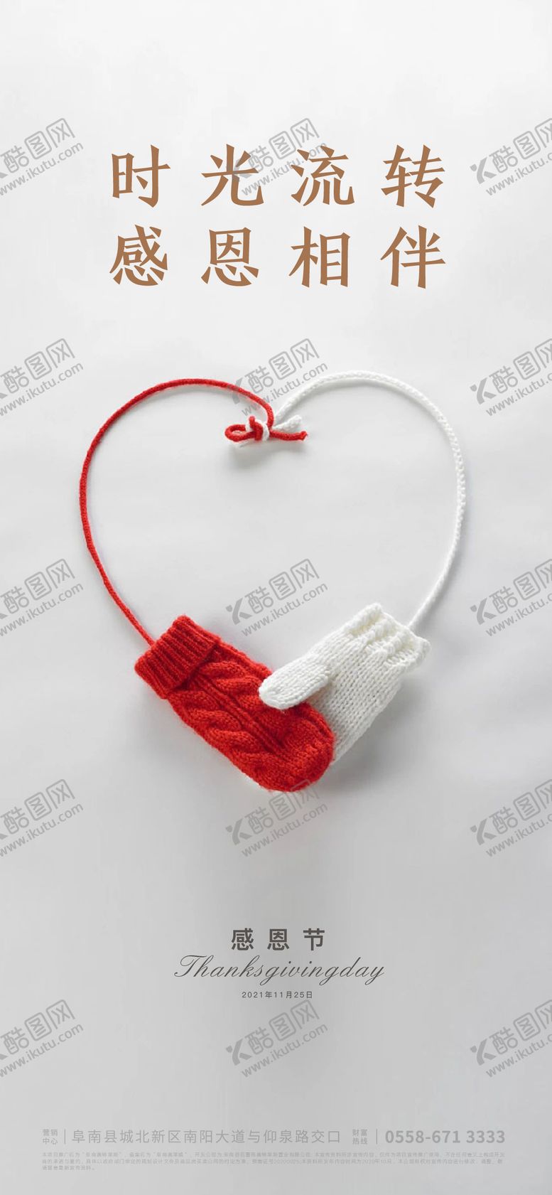 编号：17465811131010103062【酷图网】源文件下载-地产感恩节海报