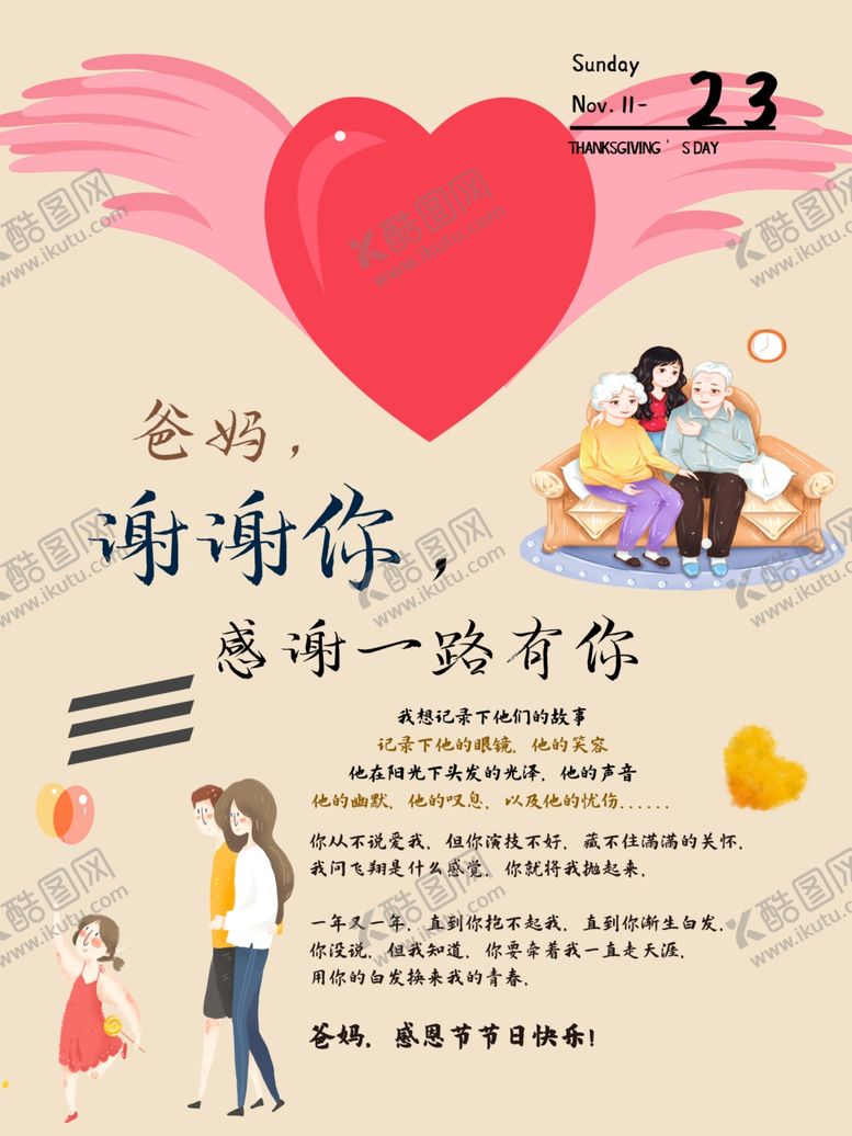 编号：11224609240601437535【酷图网】源文件下载-感恩节