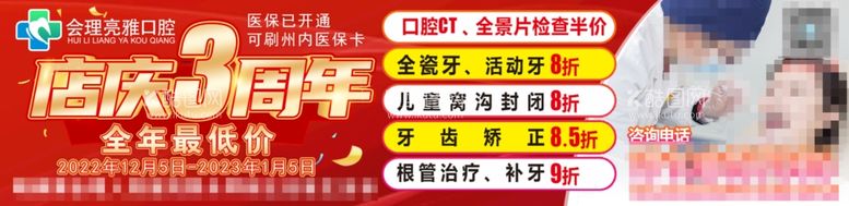 编号：26361711281230075639【酷图网】源文件下载-会理亮雅口腔大会理网贴片广告