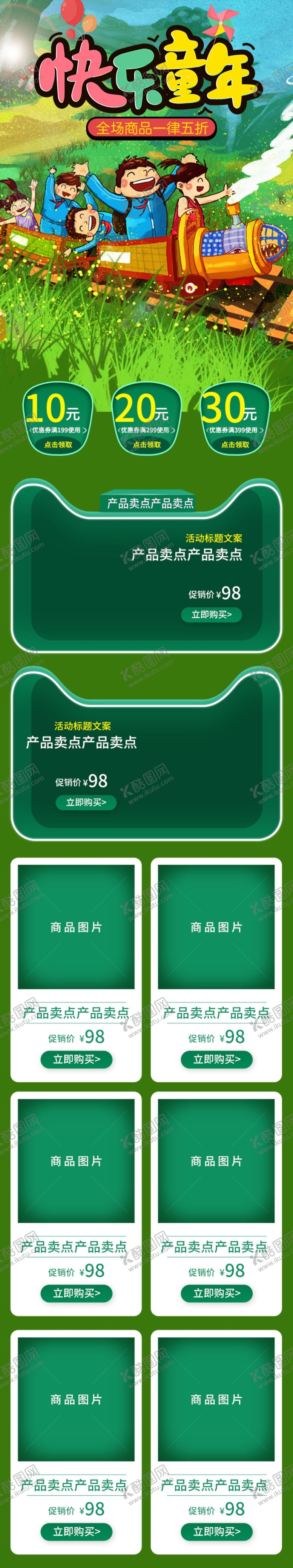 编号：20615809190251181545【酷图网】源文件下载-六一素材