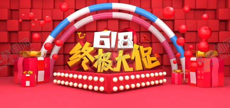 编号：63990406281957122219【酷图网】源文件下载-618年中促销海报
