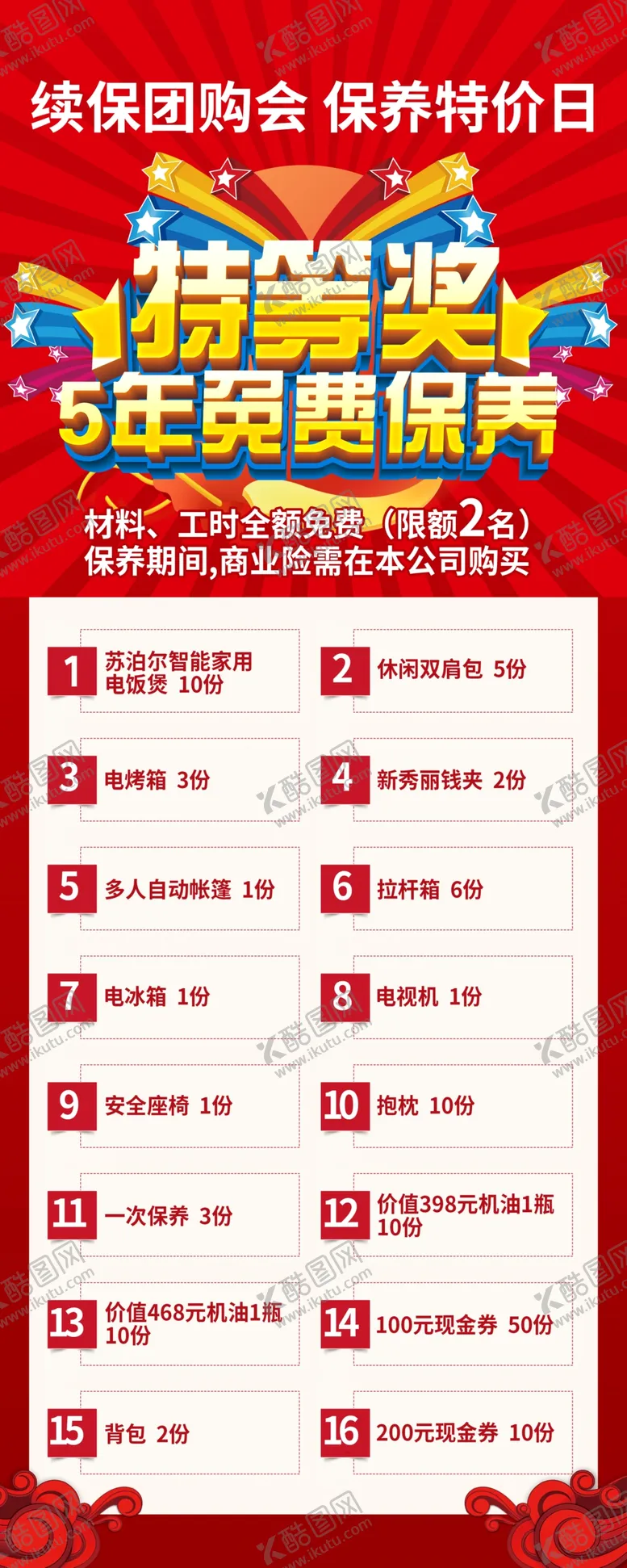 编号：75549806242006193277【酷图网】源文件下载-展架画面