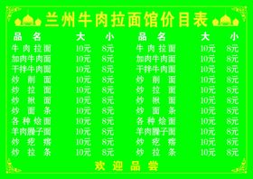 兰州拉面 价格表 