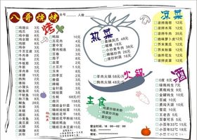 烧烤菜单PVC菜谱