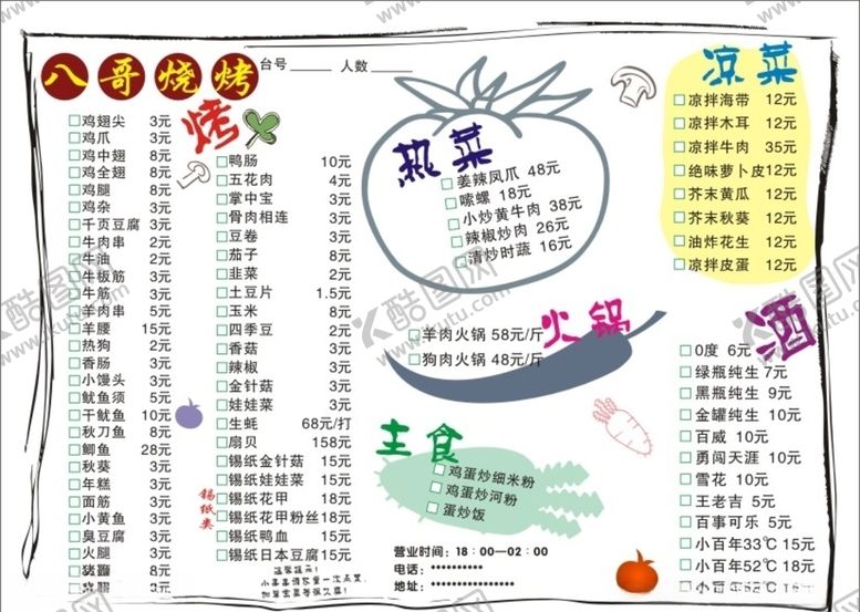 编号：96164910242254334604【酷图网】源文件下载-烧烤菜单PVC菜谱