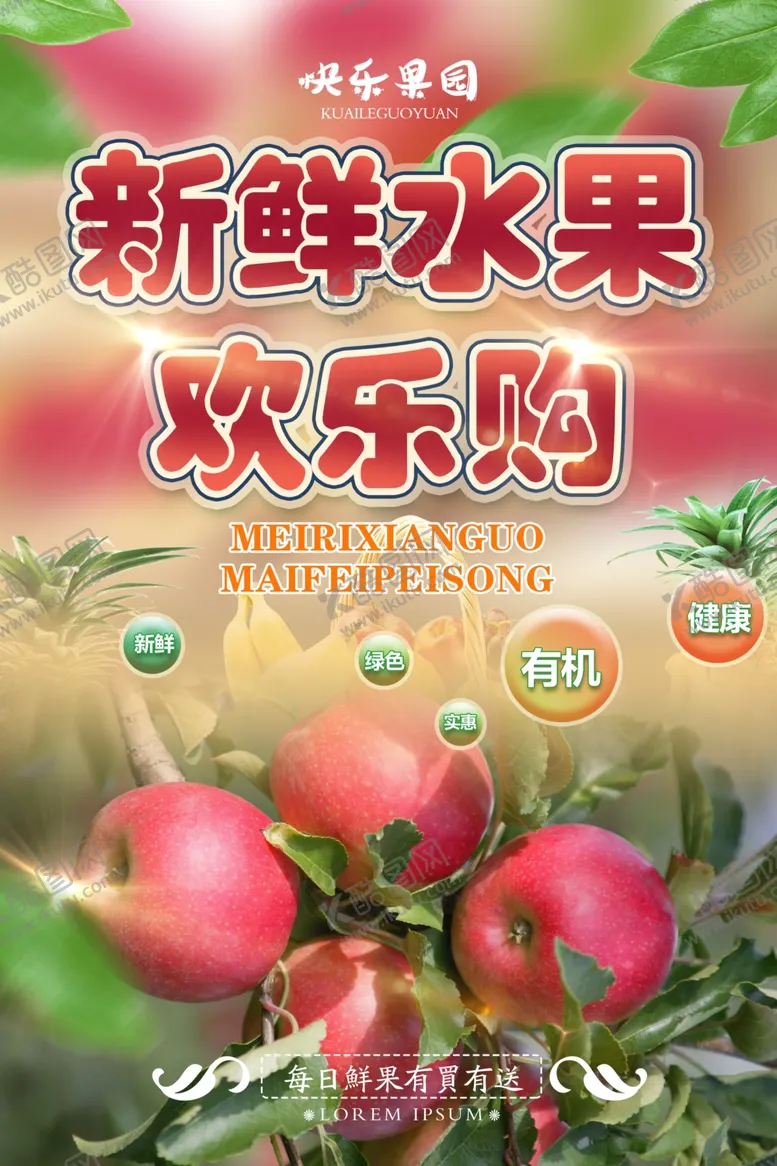 编号：39720012040157512093【酷图网】源文件下载-水果海报