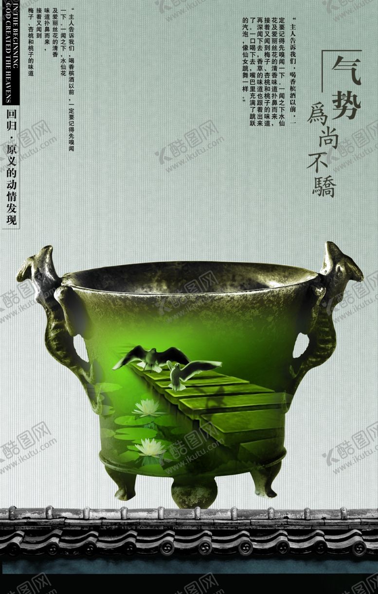 编号：94986809230937346553【酷图网】源文件下载-大气古风气势石酒杯文案宣传海报