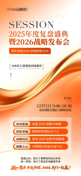 医美美业会议邀请函海报