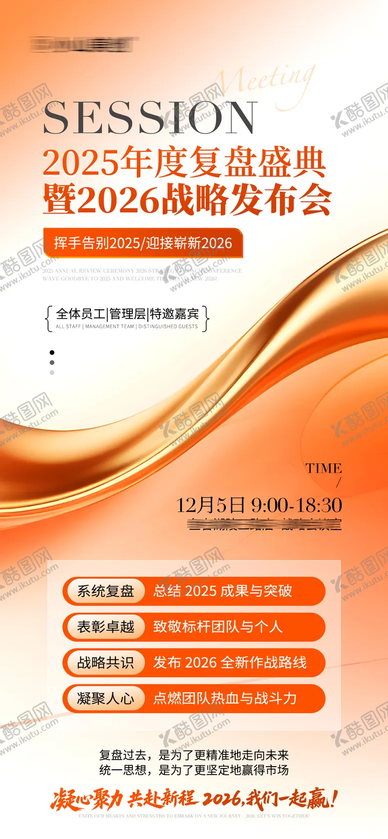 编号：85367712301420055772【酷图网】源文件下载-医美美业会议邀请函海报