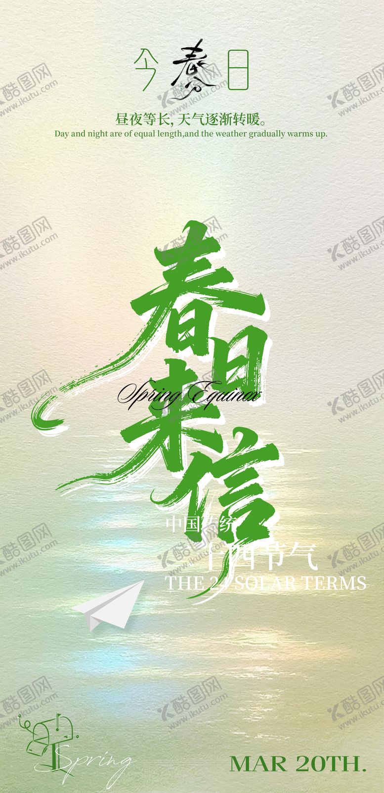 编号：59951703170219355684【酷图网】源文件下载-春日海报