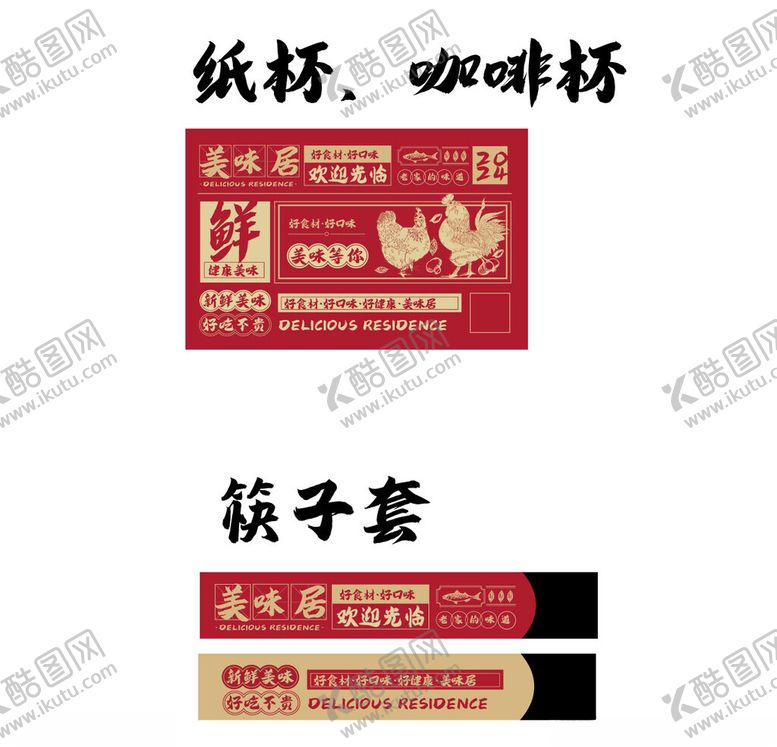 编号：42697104140054314669【酷图网】源文件下载-纸杯咖啡杯筷子套组合