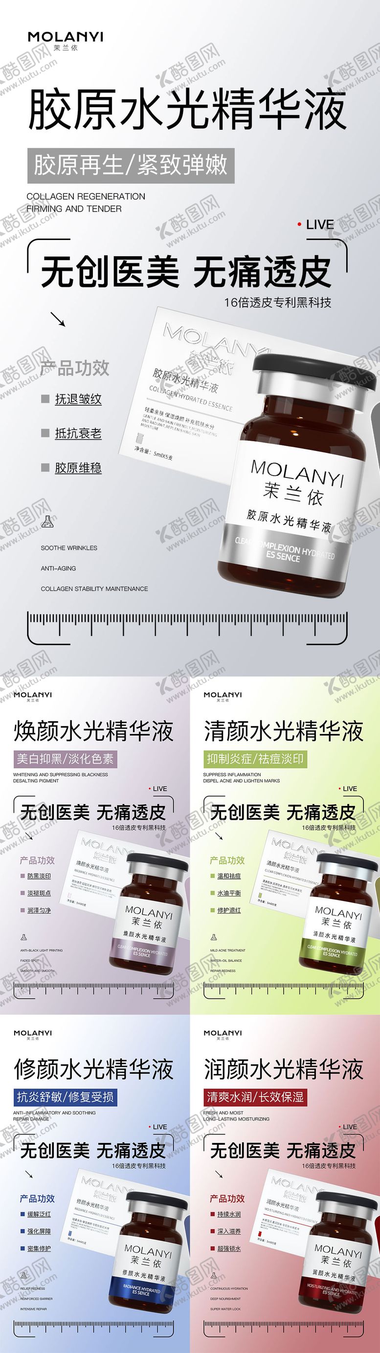 编号：97986305091057244196【酷图网】源文件下载-医美水光产品海报口服饮品高级感海报
