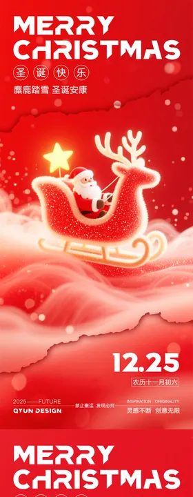 圣诞节系列海报