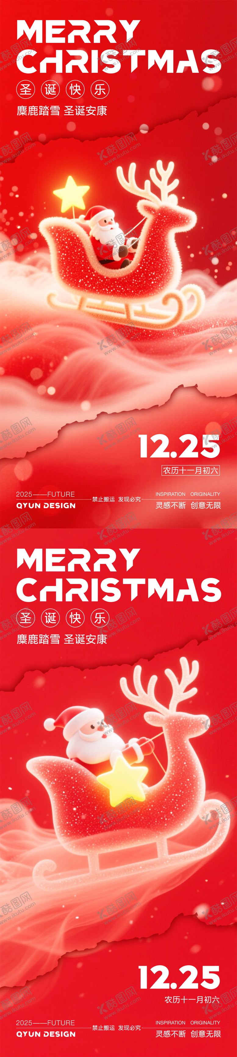编号：50027411240223022205【酷图网】源文件下载-圣诞节系列海报