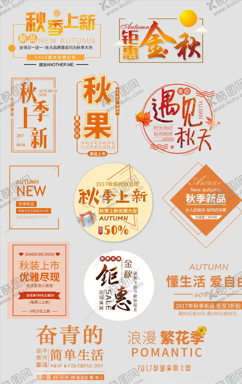 编号：77591706191635399638【酷图网】源文件下载-促销文字