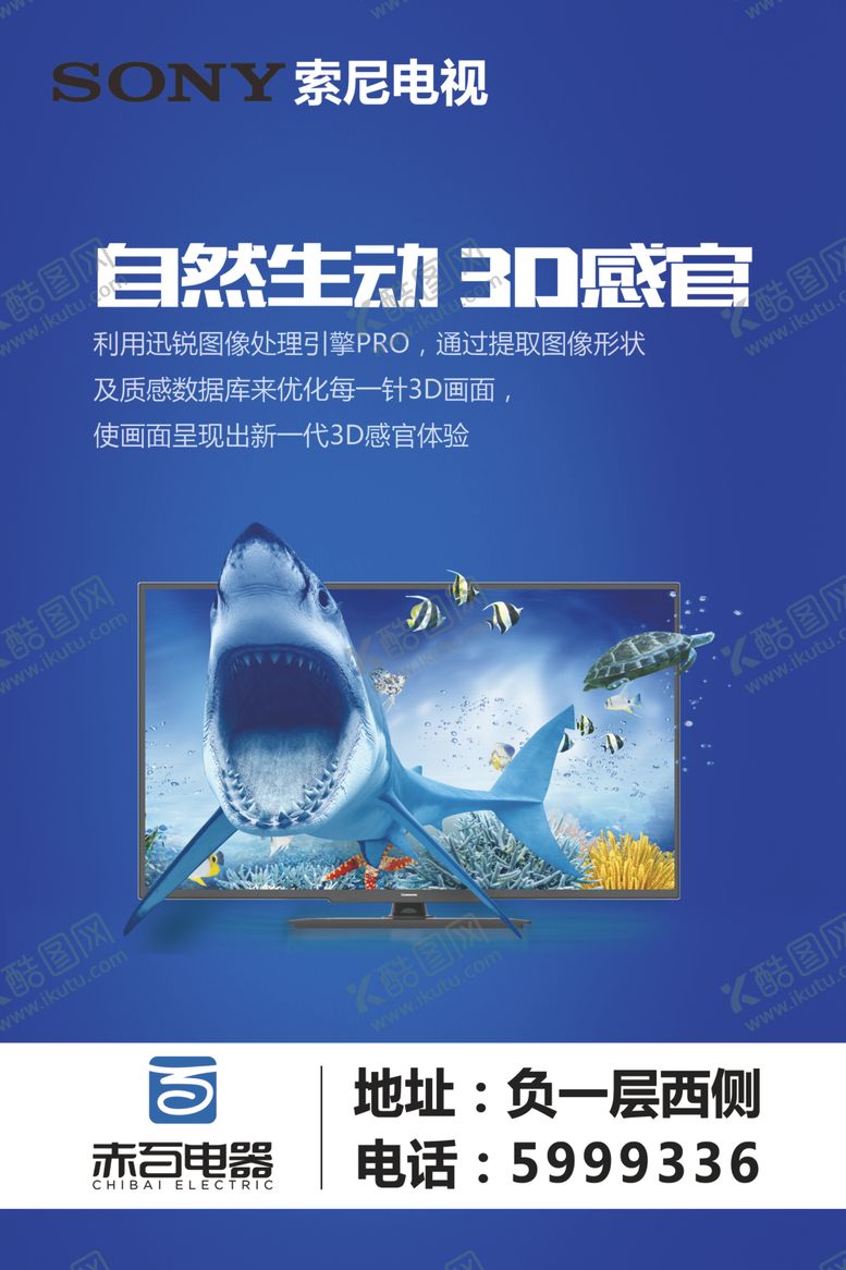 编号：49464407040717325198【酷图网】源文件下载-电视车贴