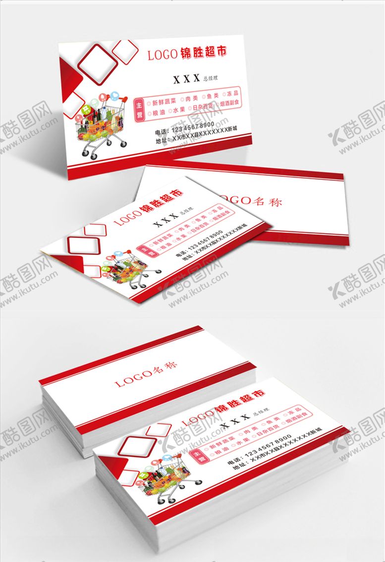 编号：87896310302251074508【酷图网】源文件下载-超市名片