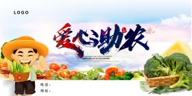 爱心助农